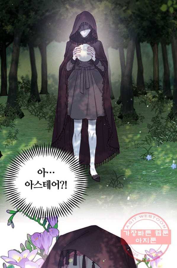우선 남동생부터 숨기자 29화 15
