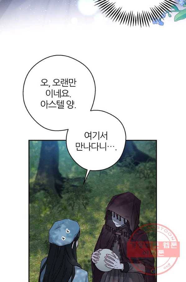 우선 남동생부터 숨기자 29화 17