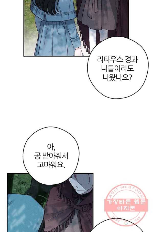 우선 남동생부터 숨기자 29화 18