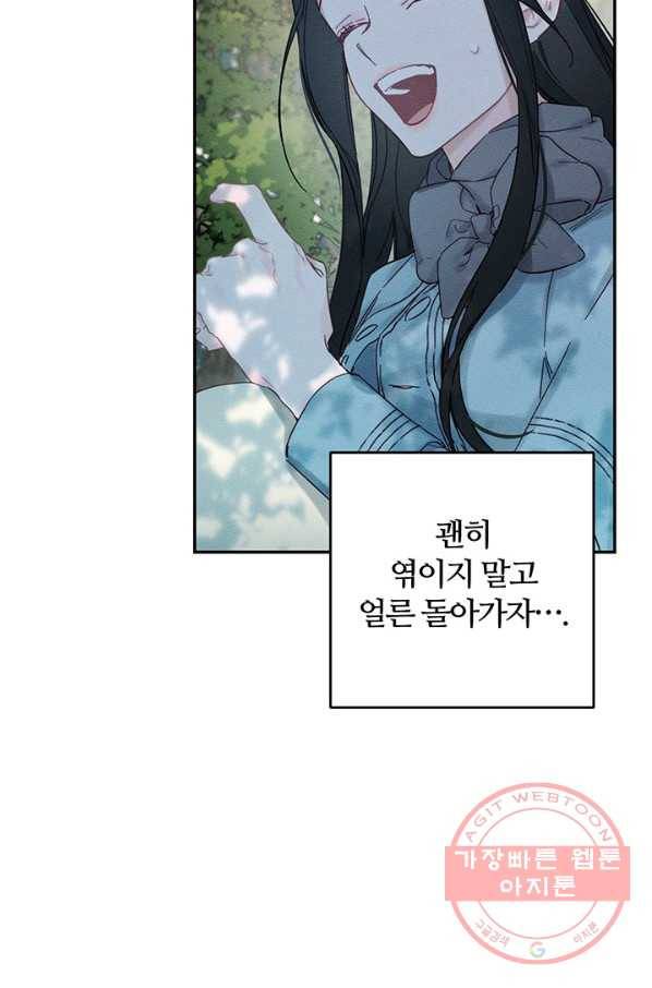 우선 남동생부터 숨기자 29화 20