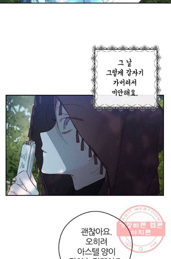 우선 남동생부터 숨기자 29화 23