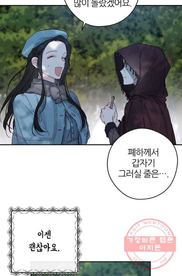 우선 남동생부터 숨기자 29화 24