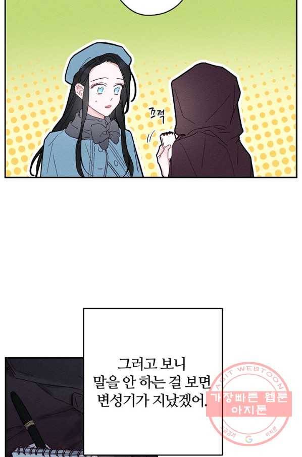 우선 남동생부터 숨기자 29화 26