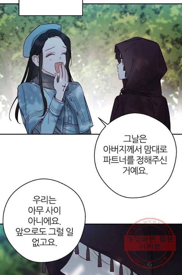 우선 남동생부터 숨기자 29화 36