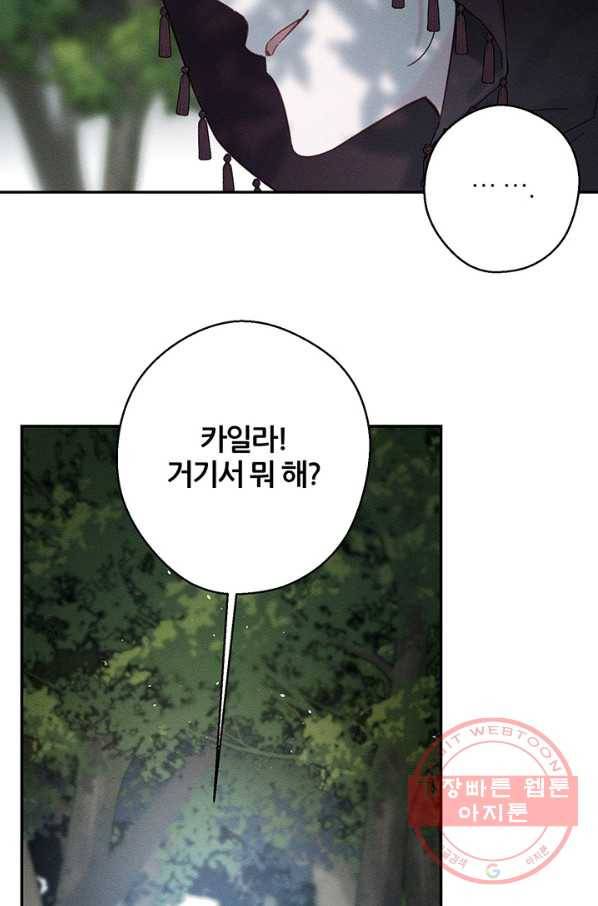 우선 남동생부터 숨기자 29화 37