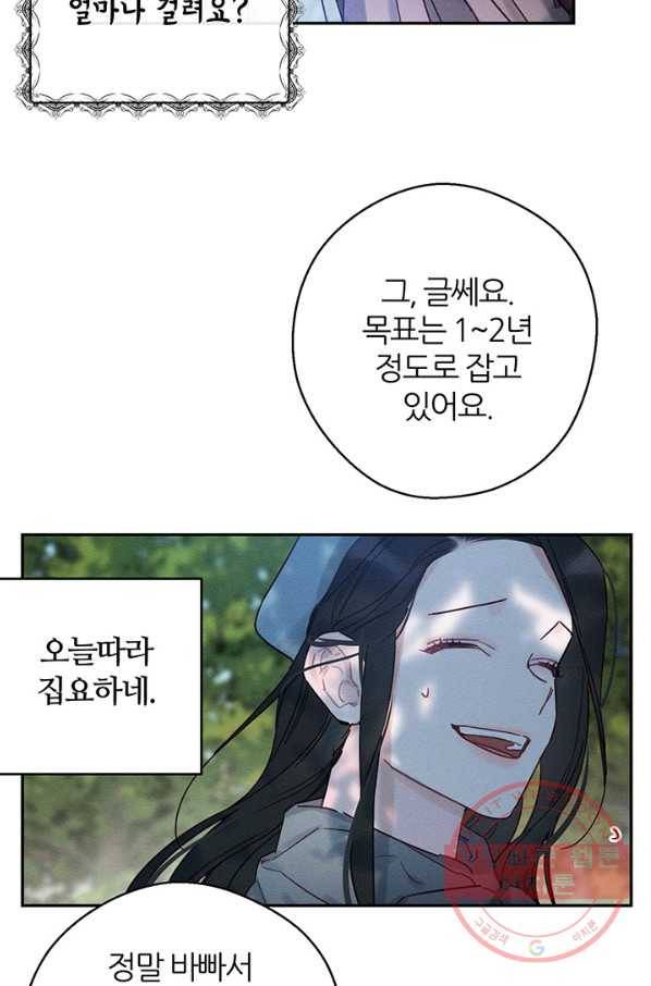 우선 남동생부터 숨기자 29화 41