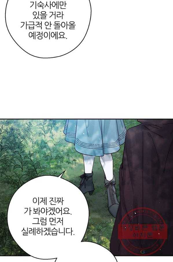 우선 남동생부터 숨기자 29화 42