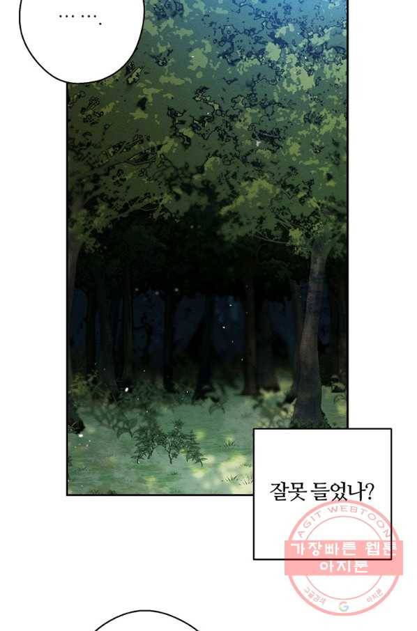 우선 남동생부터 숨기자 29화 47
