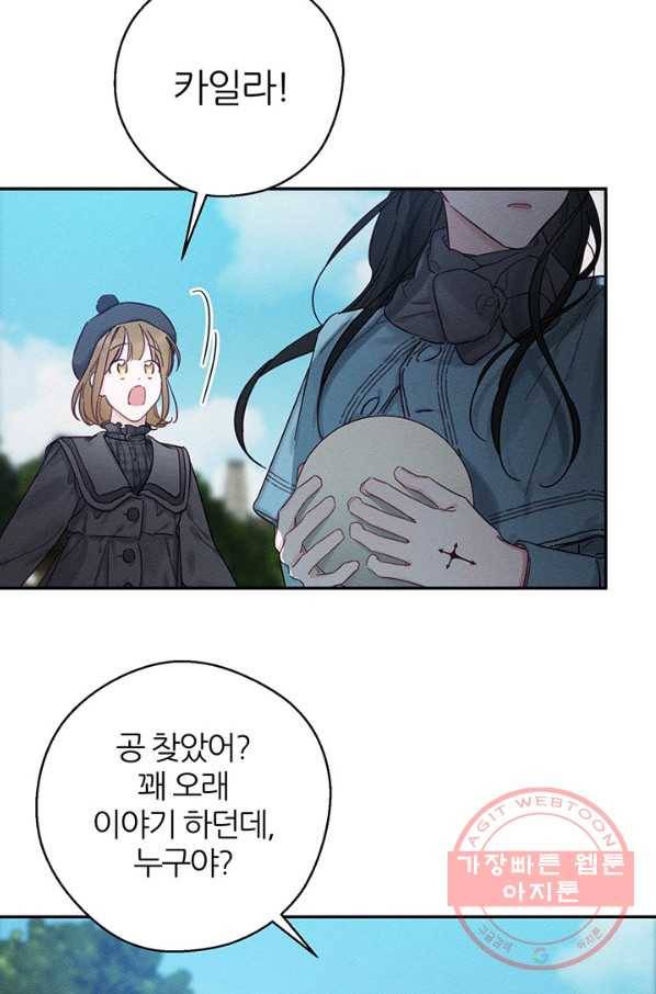 우선 남동생부터 숨기자 29화 48