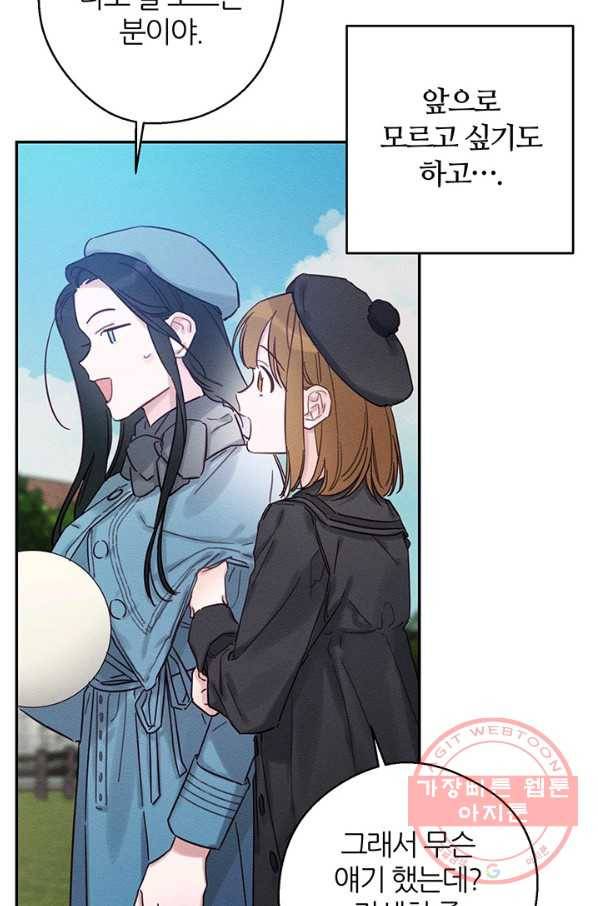 우선 남동생부터 숨기자 29화 51