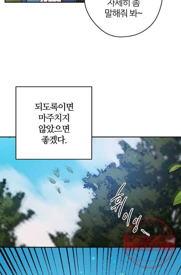 우선 남동생부터 숨기자 29화 52