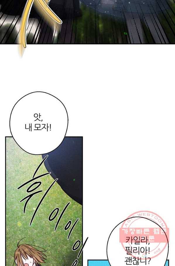 우선 남동생부터 숨기자 29화 54