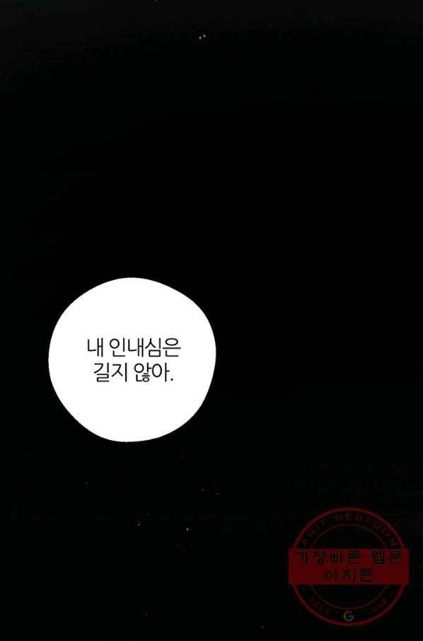 우선 남동생부터 숨기자 29화 59