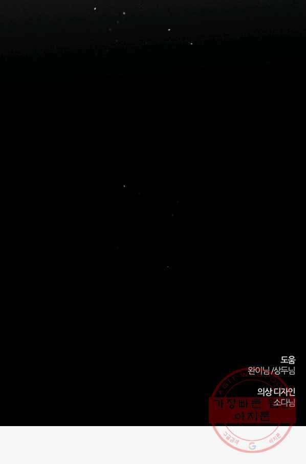 우선 남동생부터 숨기자 29화 61