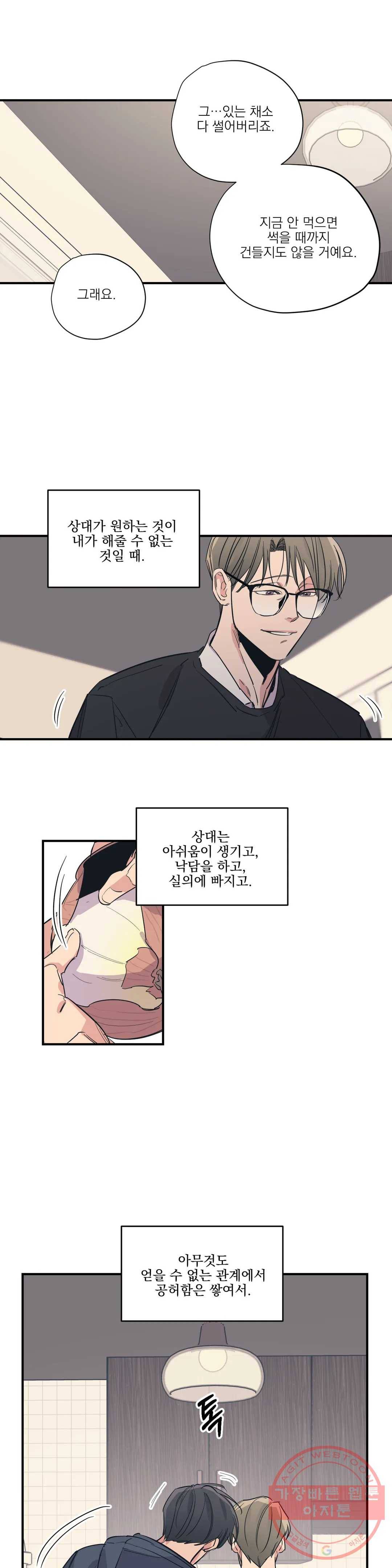 백만원의 로맨스 49화 3
