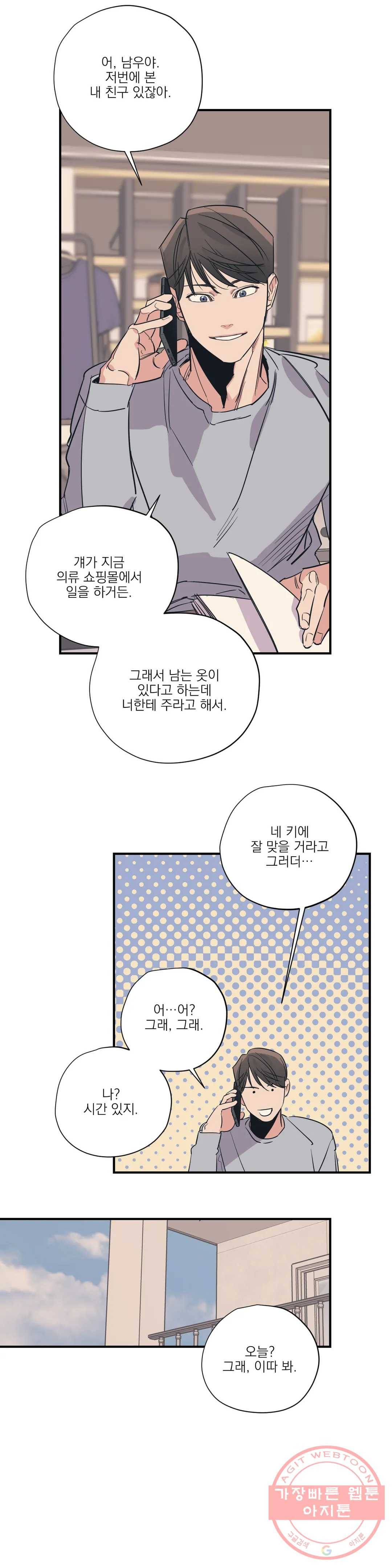 백만원의 로맨스 49화 5