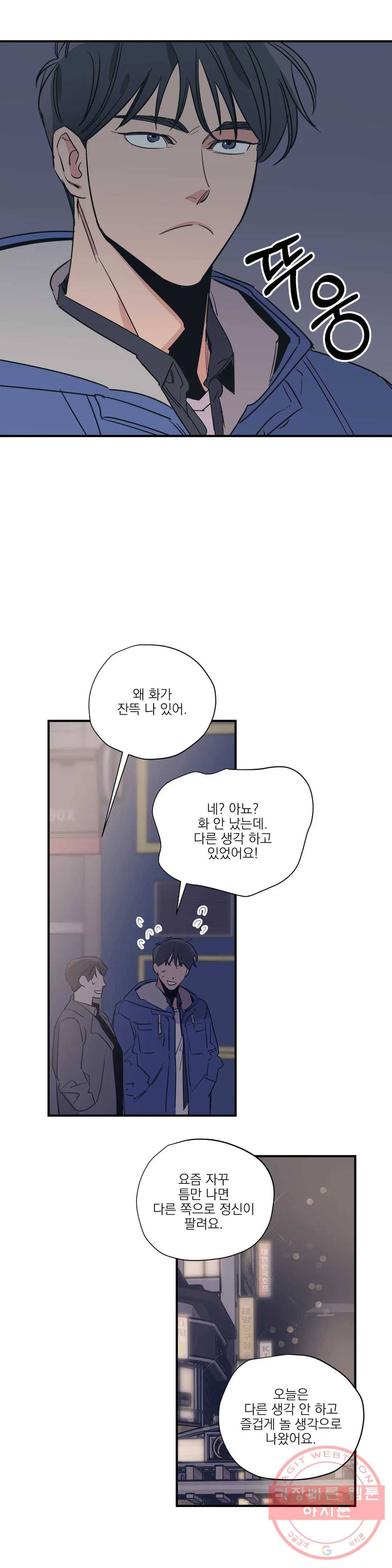 백만원의 로맨스 49화 6