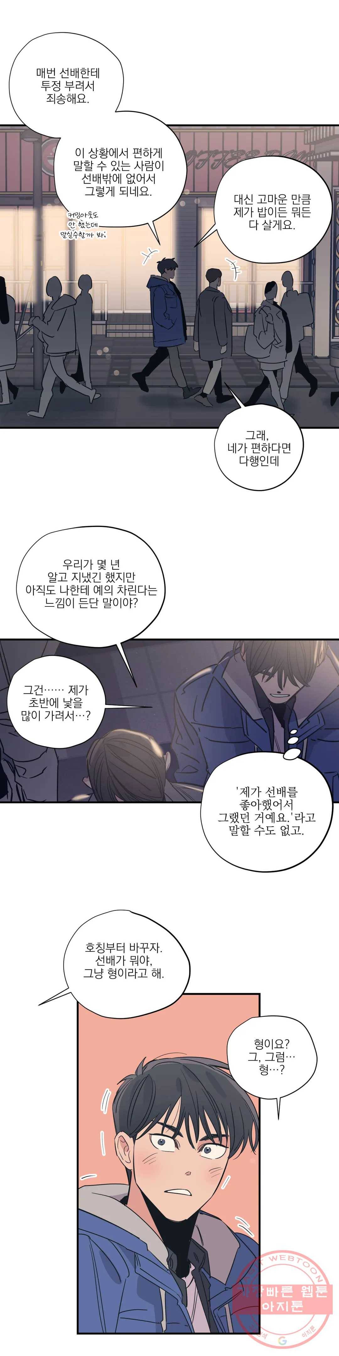 백만원의 로맨스 49화 7