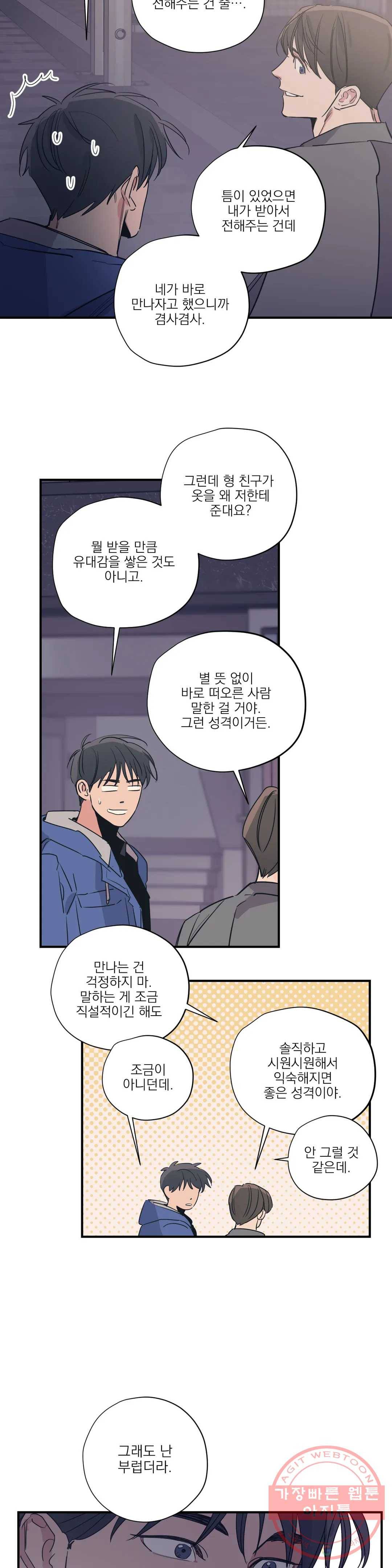 백만원의 로맨스 49화 9