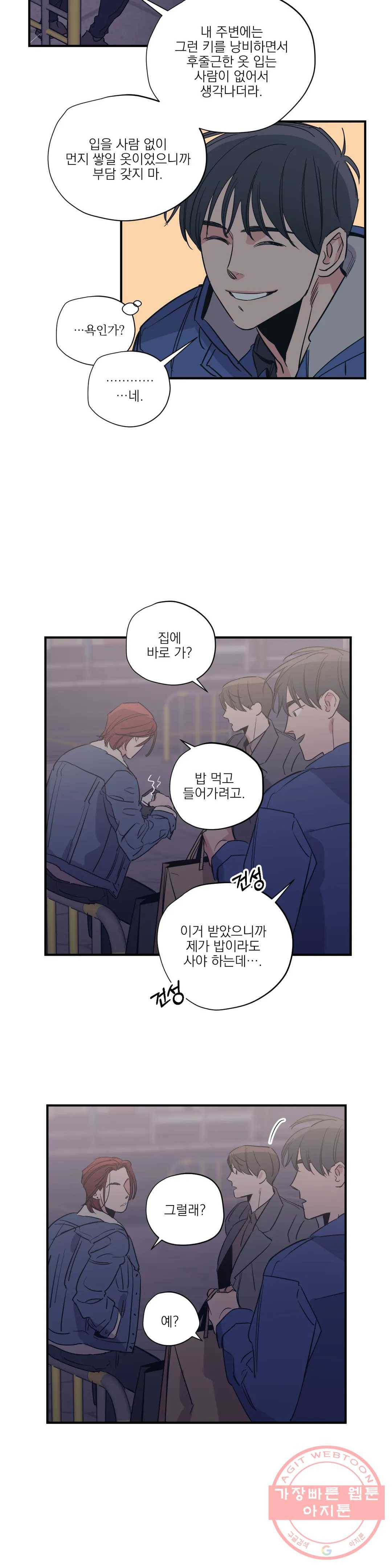 백만원의 로맨스 49화 11