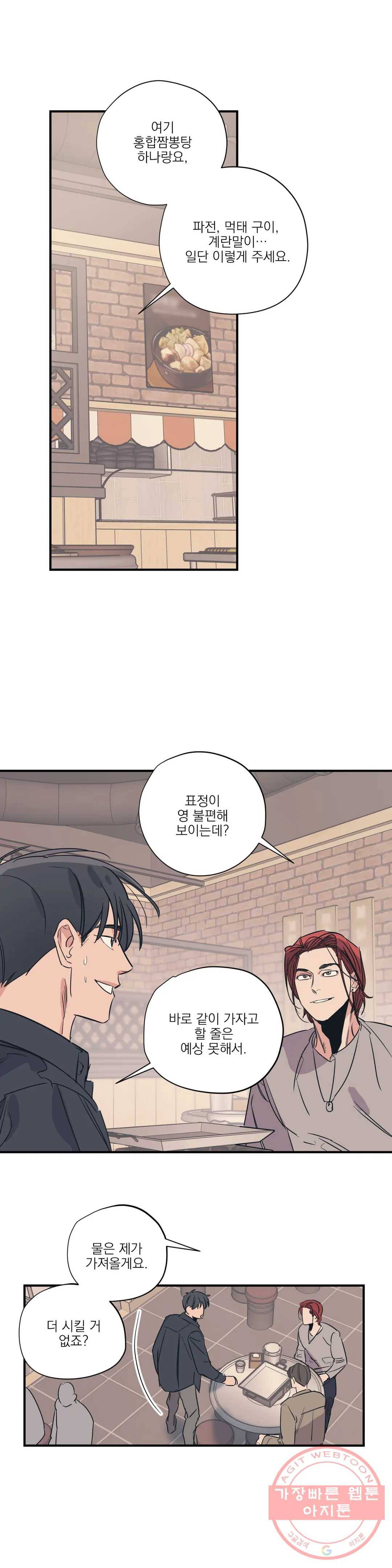 백만원의 로맨스 49화 12