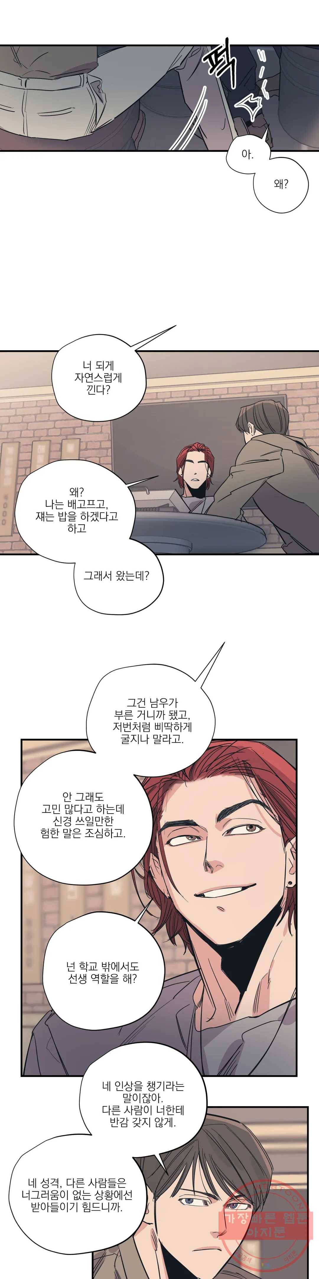 백만원의 로맨스 49화 13