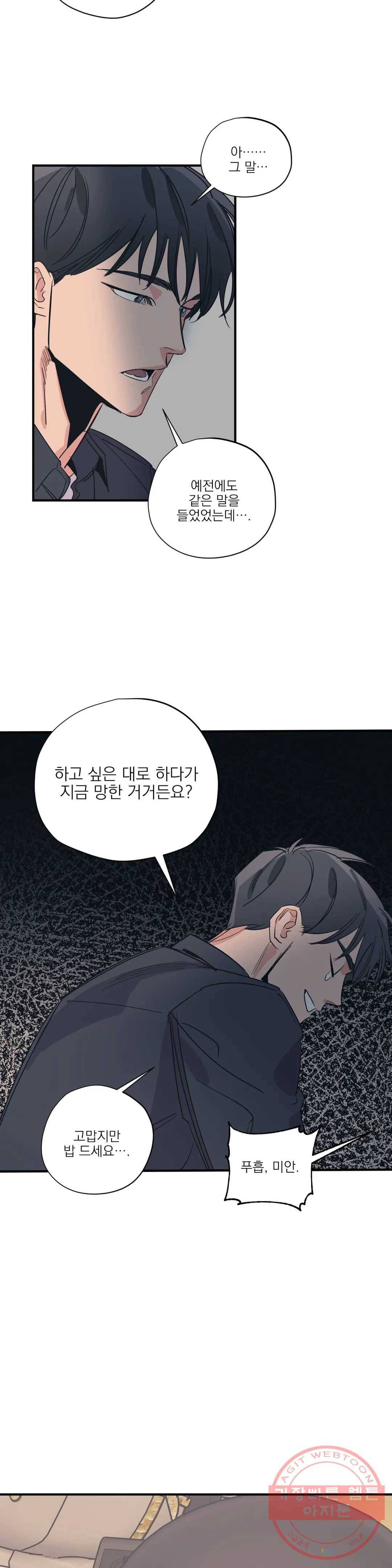 백만원의 로맨스 49화 16