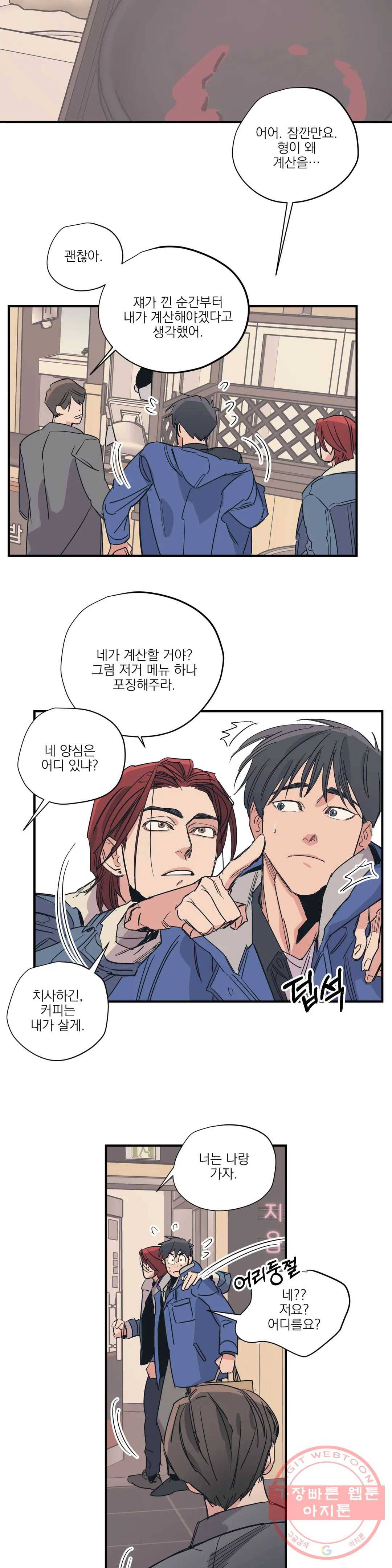 백만원의 로맨스 49화 17