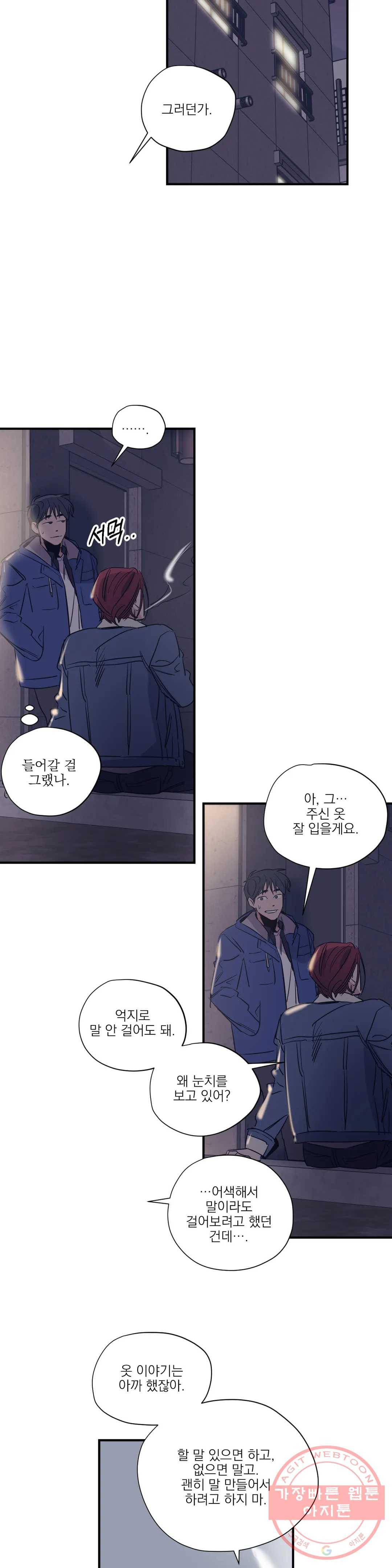 백만원의 로맨스 49화 19
