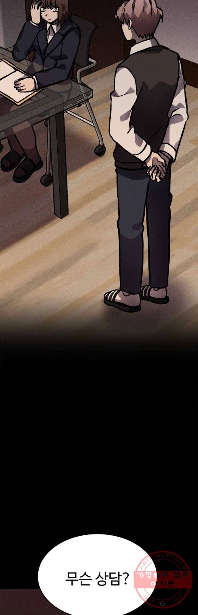 기숙사(死) 17화 교생 임다리(10) 3