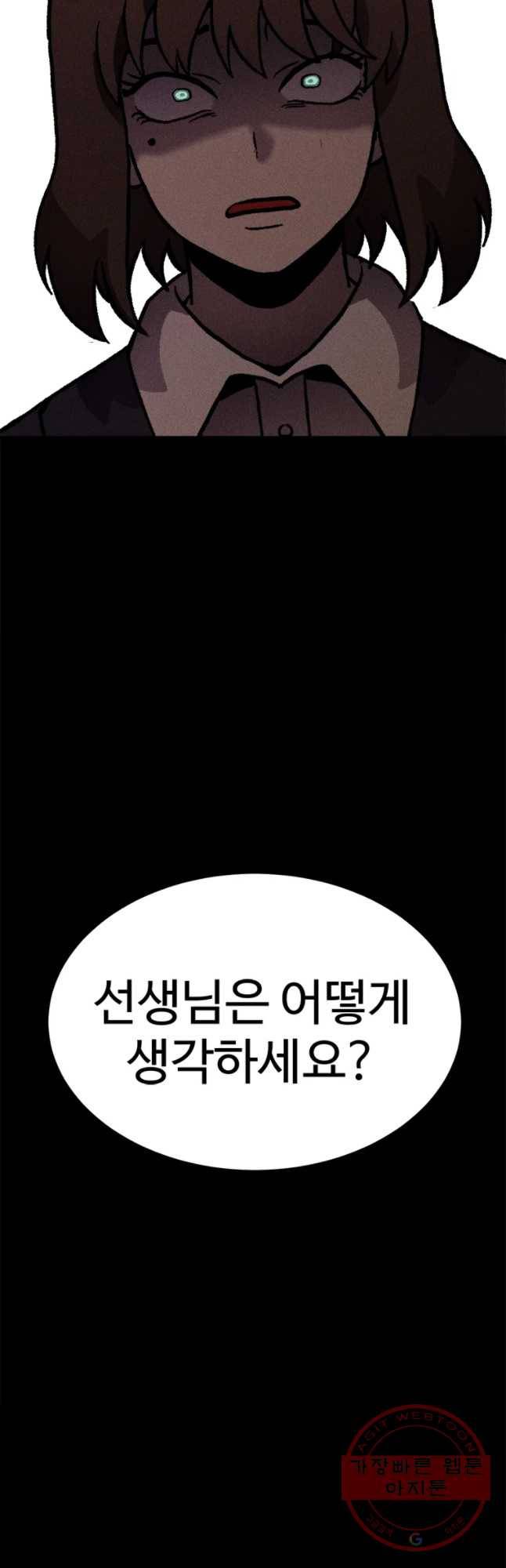 기숙사(死) 17화 교생 임다리(10) 9
