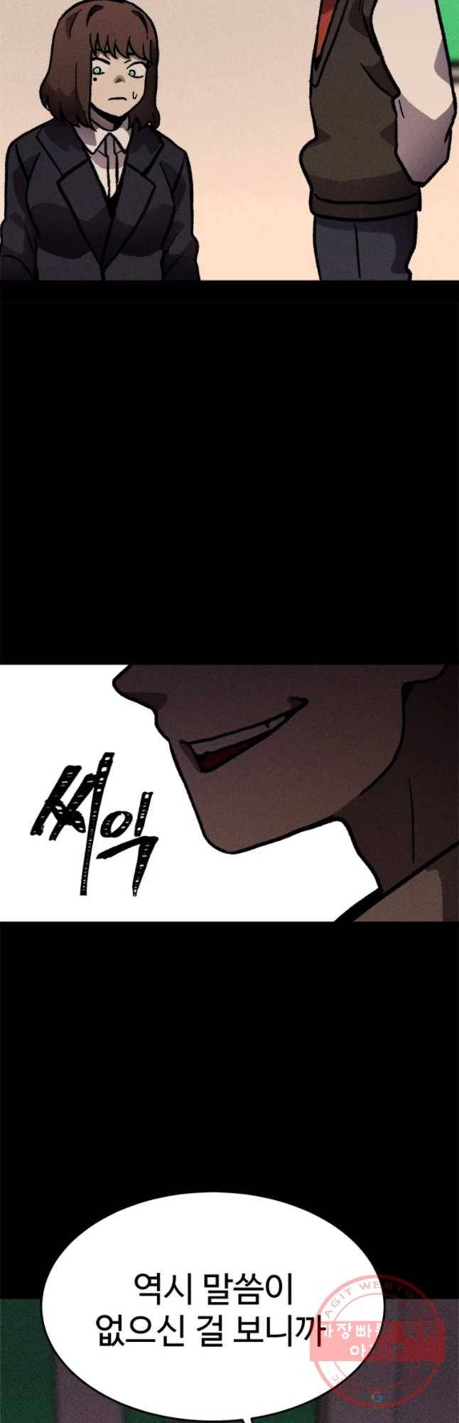 기숙사(死) 17화 교생 임다리(10) 11