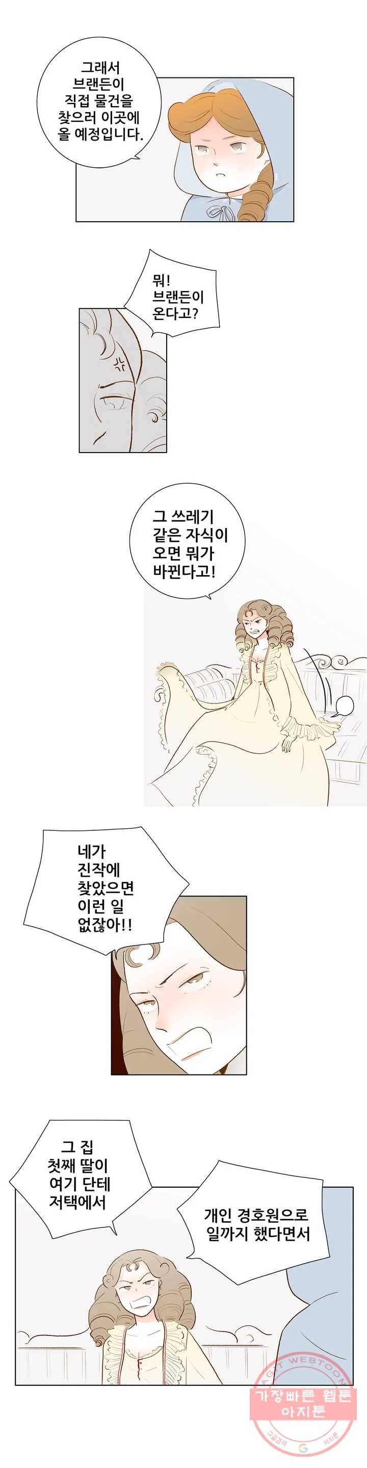 안나 이야기 안나 이야기 32화 2