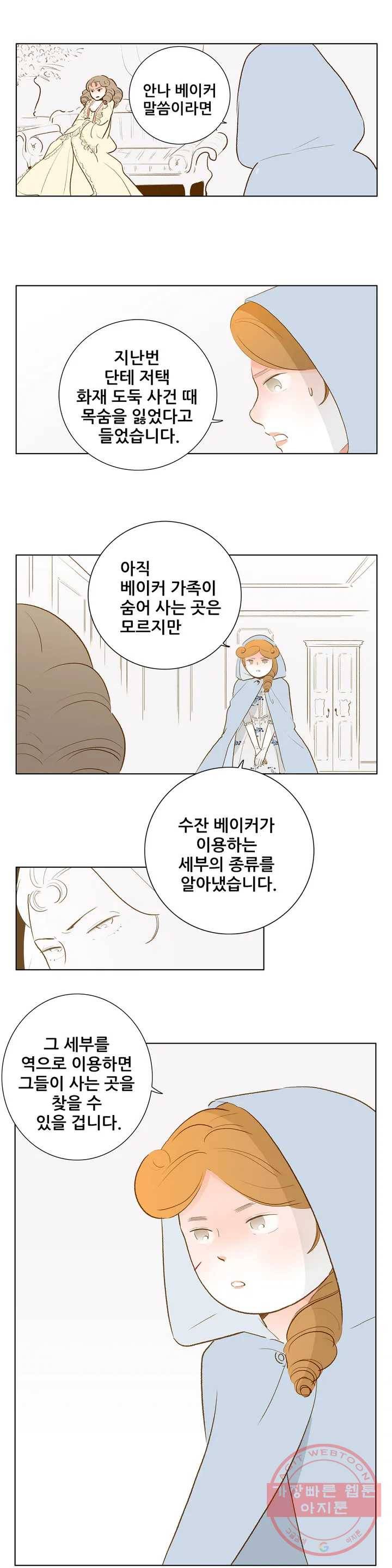 안나 이야기 안나 이야기 32화 4