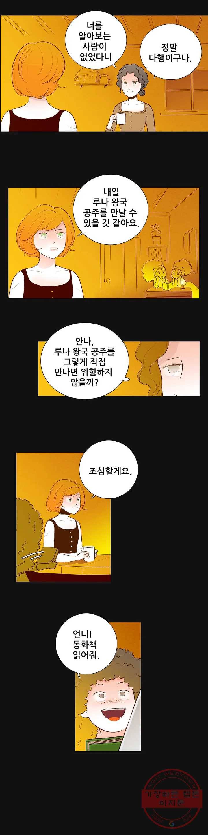 안나 이야기 안나 이야기 32화 7
