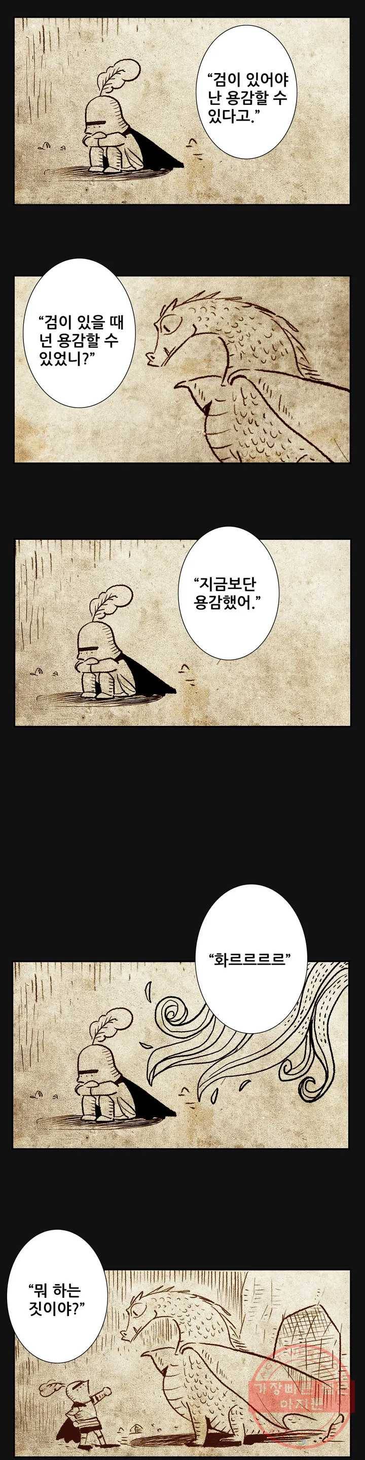 안나 이야기 안나 이야기 32화 12