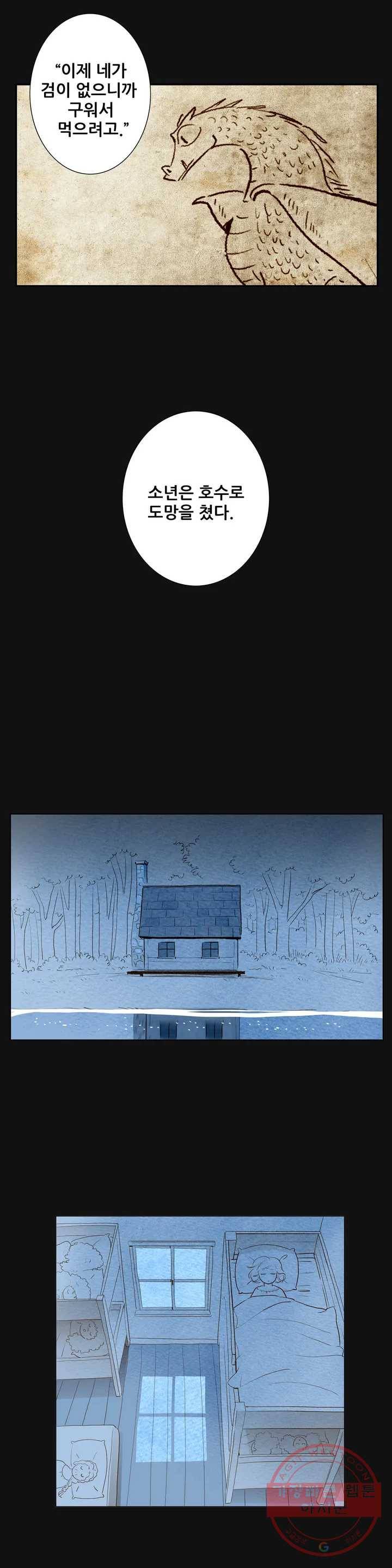 안나 이야기 안나 이야기 32화 13