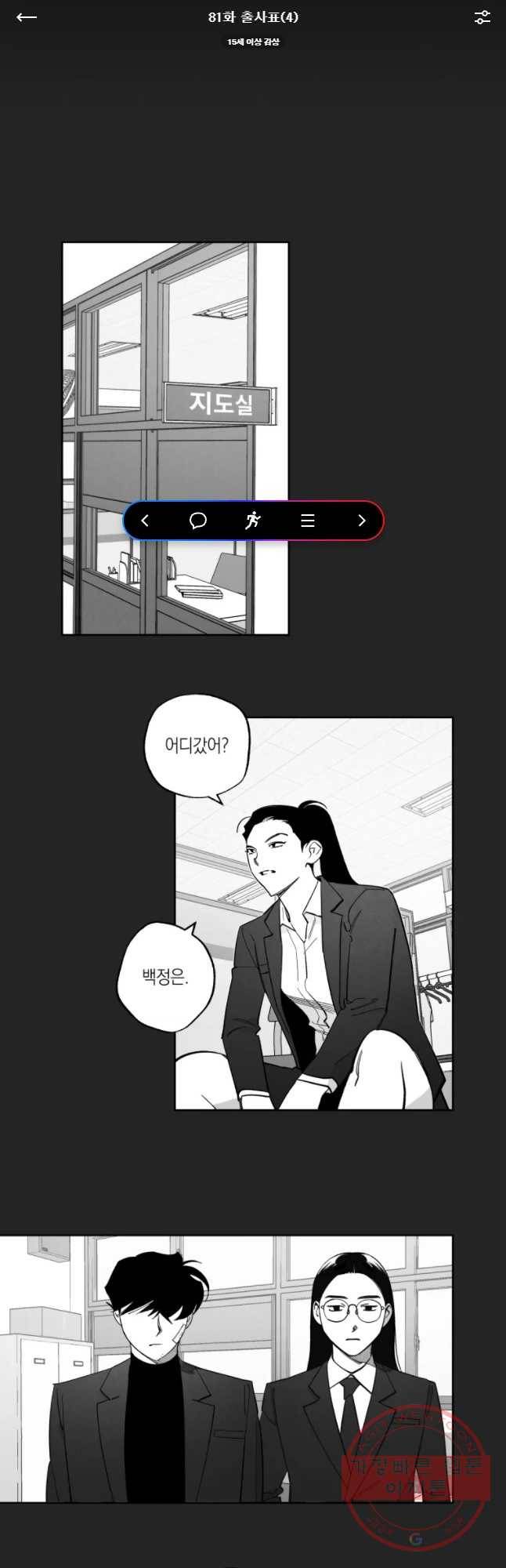 이대로 멈출 순 없다 81화 출사표(4) 1
