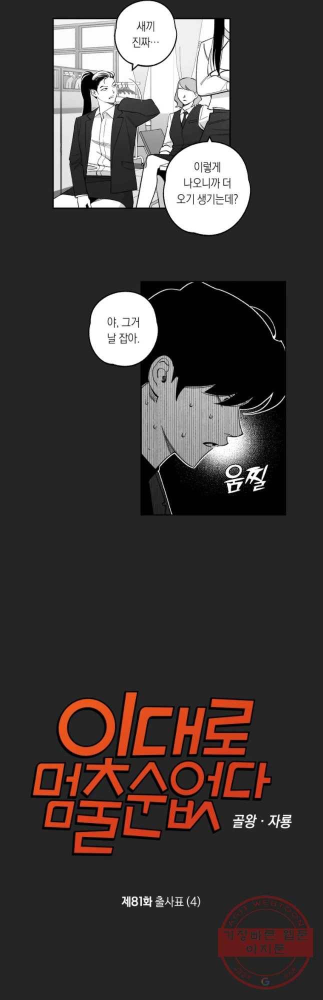 이대로 멈출 순 없다 81화 출사표(4) 2