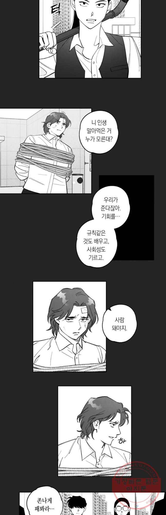 이대로 멈출 순 없다 81화 출사표(4) 4