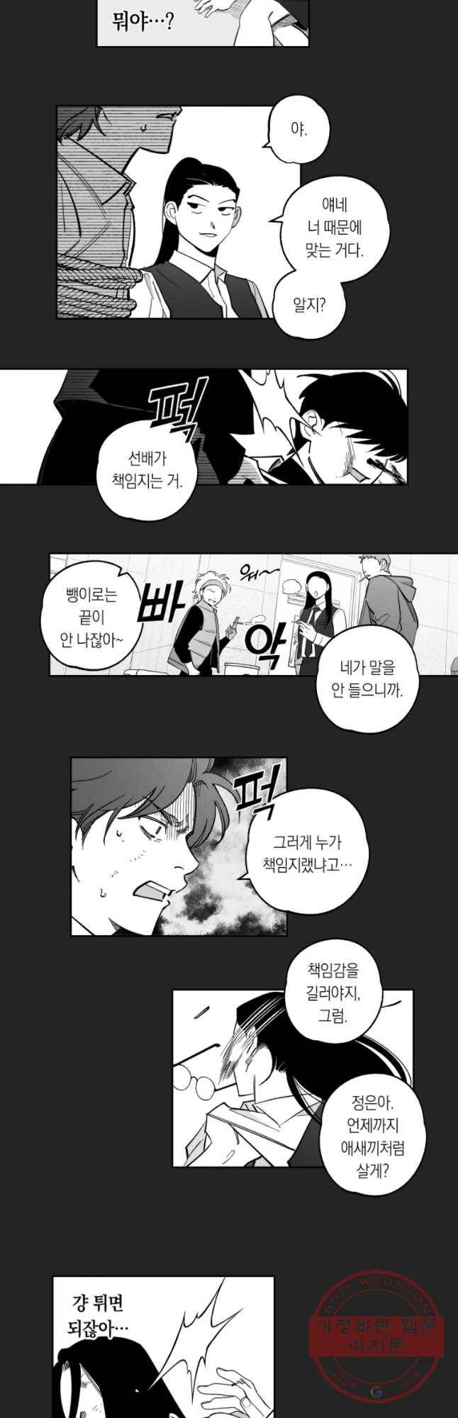 이대로 멈출 순 없다 81화 출사표(4) 7