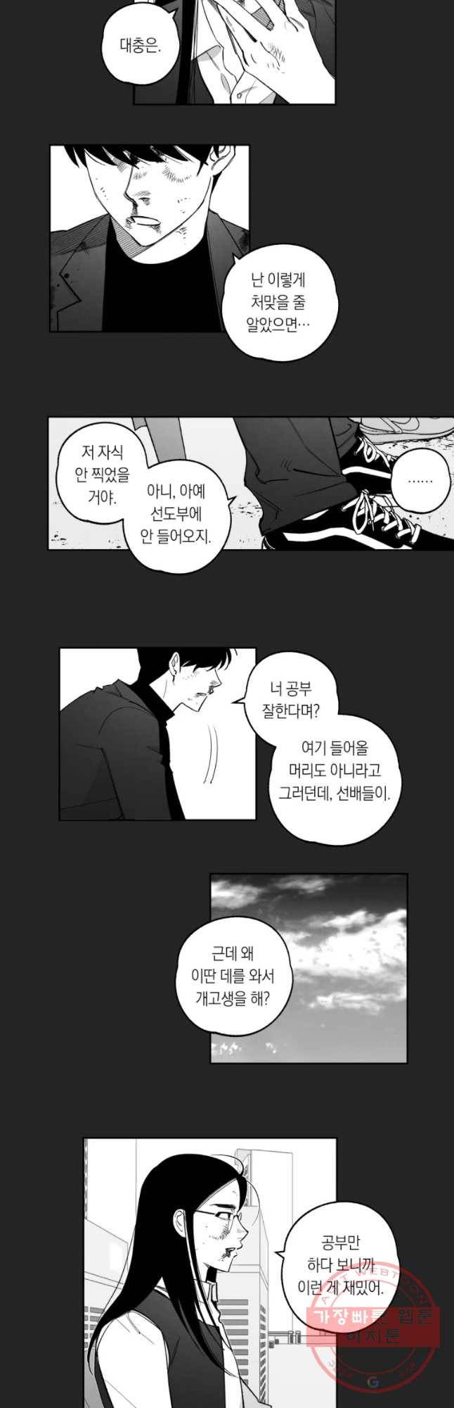 이대로 멈출 순 없다 81화 출사표(4) 12