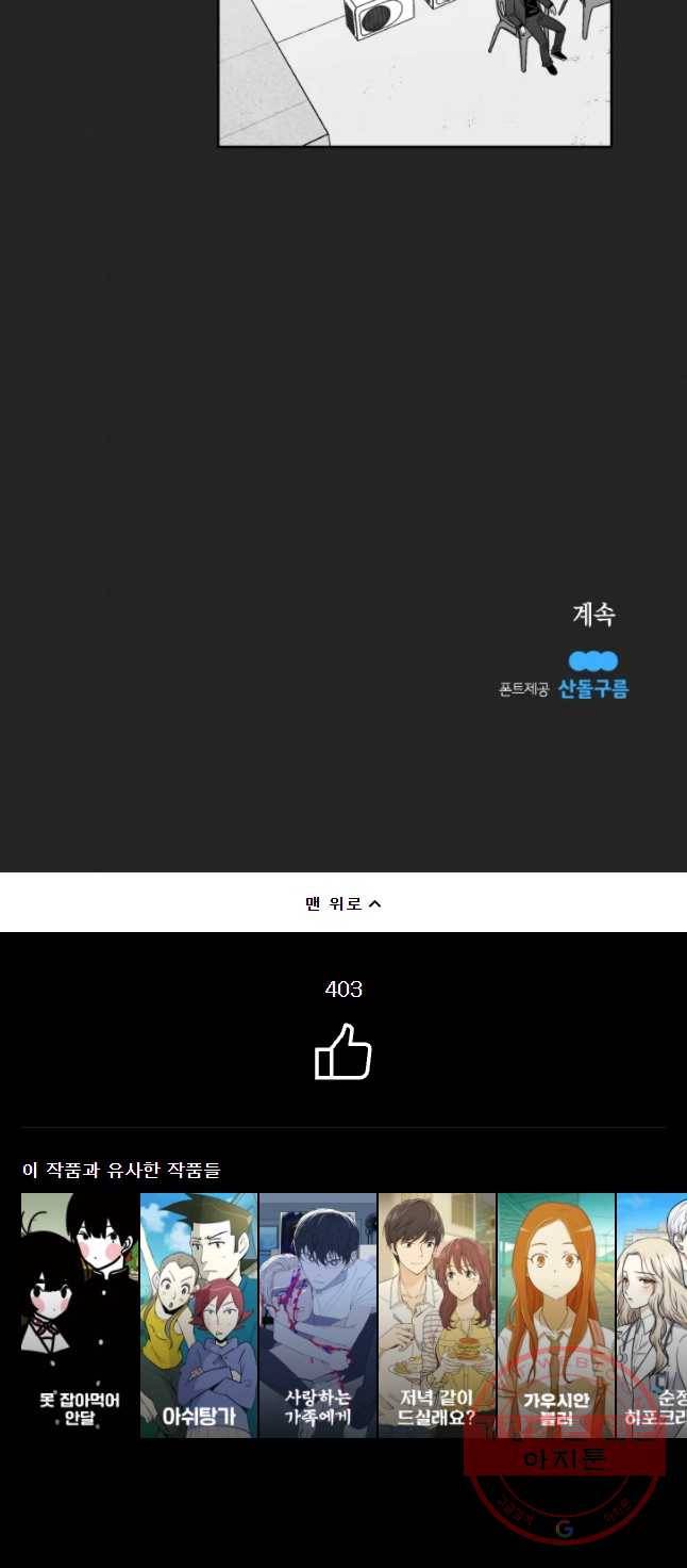 이대로 멈출 순 없다 81화 출사표(4) 14