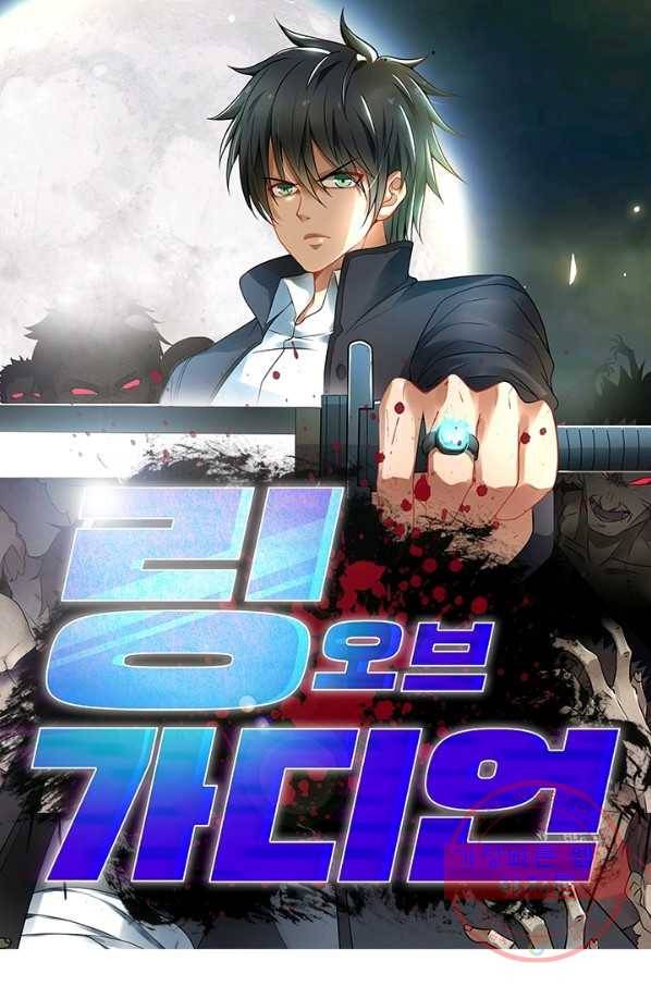 링 오브 가디언 96화 1