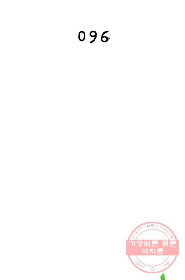 링 오브 가디언 96화 2