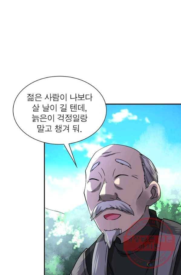링 오브 가디언 96화 46