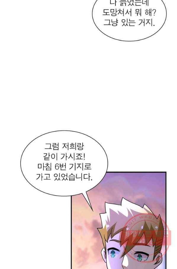 링 오브 가디언 96화 55