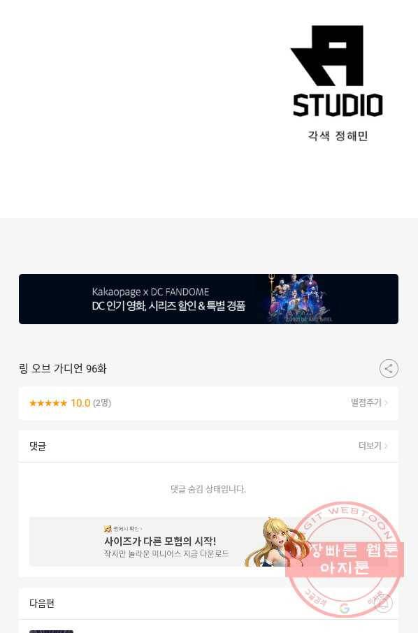 링 오브 가디언 96화 72