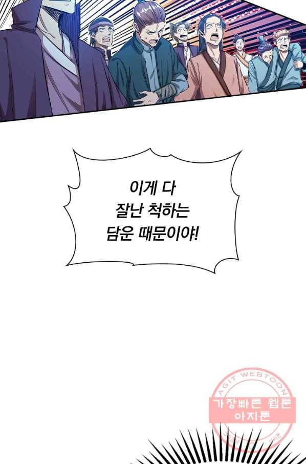 역천지존 11화 7