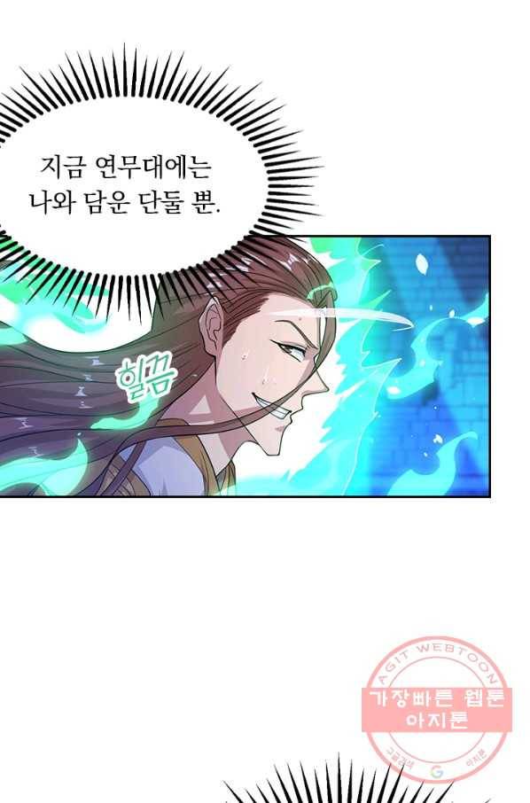 역천지존 11화 9